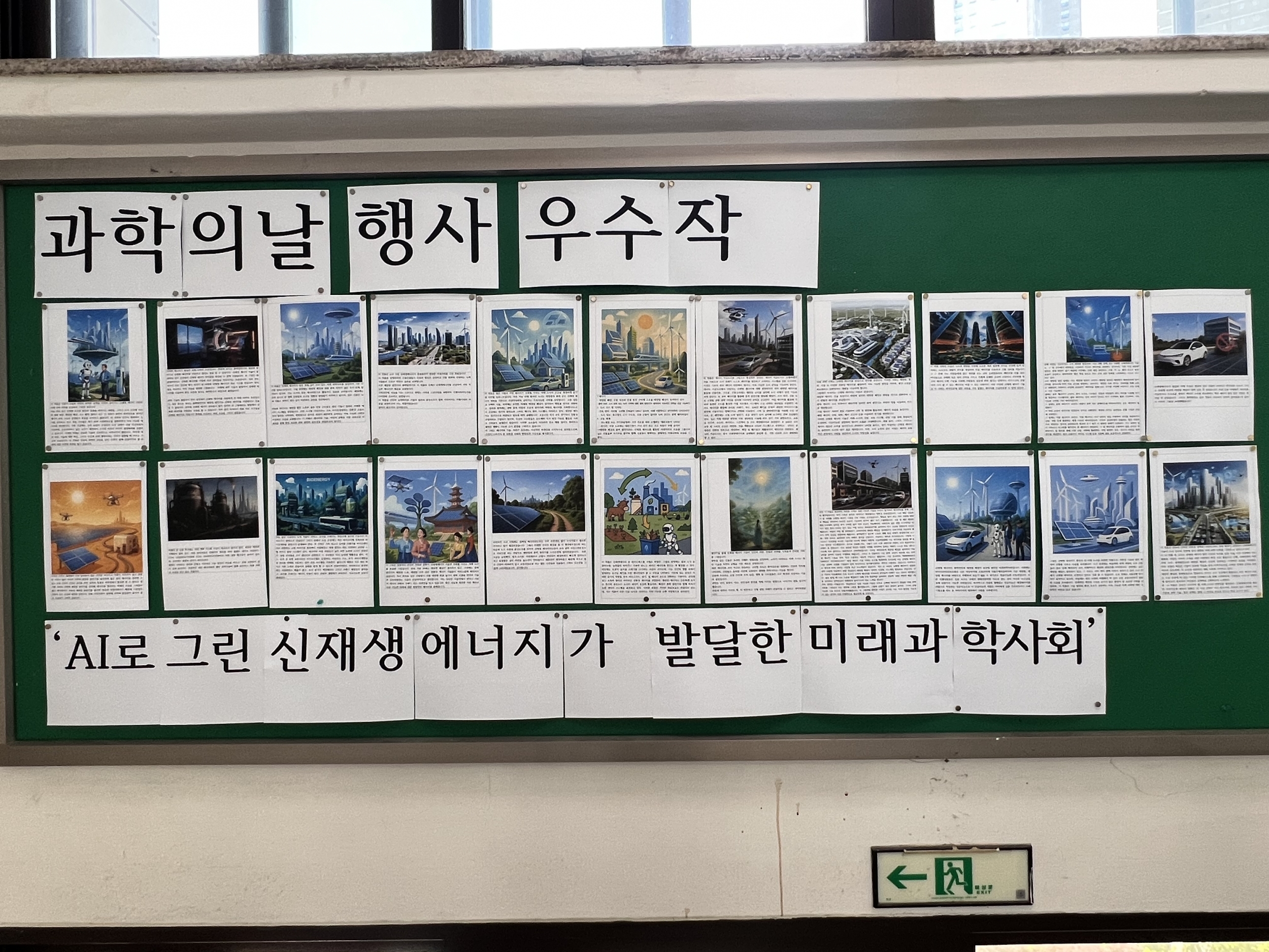 2025학년도 과학의 날 행사 우수작