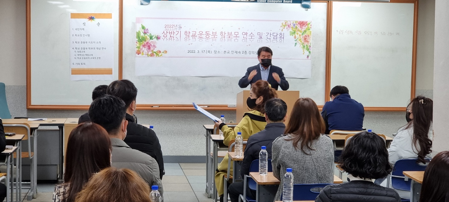 2022학년도 1학기 학부모 총회